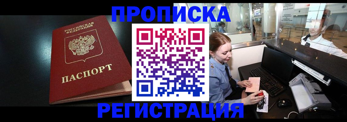 прописка ребенка в Кызыле